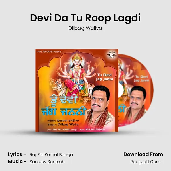 Devi Da Tu Roop Lagdi mp3 song