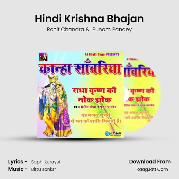 Hindi Krishna Bhajan MP3 Song by Ronit Chandra Cover