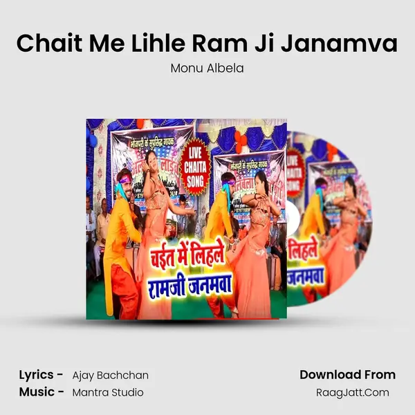 Chait Me Lihle Ram Ji Janamva - Monu Albela