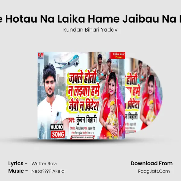 Jabale Hotau Na Laika Hame Jaibau Na Bidesh - Kundan Bihari Yadav