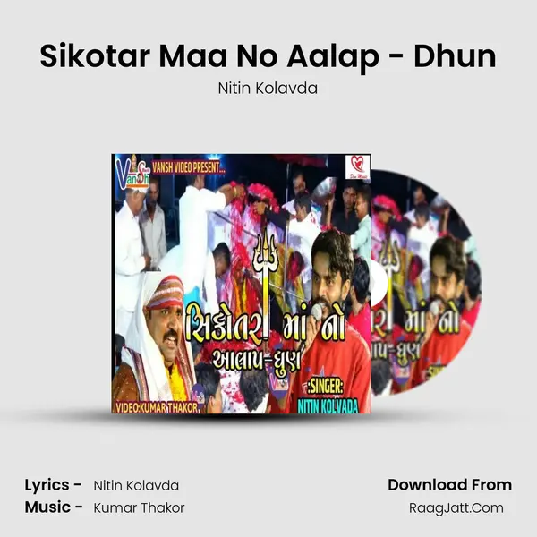 Sikotar Maa No Aalap - Dhun mp3 song
