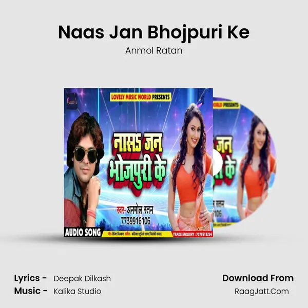 Naas Jan Bhojpuri Ke - Anmol Ratan