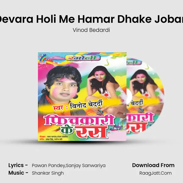 Devara Holi Me Hamar Dhake Joban MP3 Song by Vinod Bedardi Cover