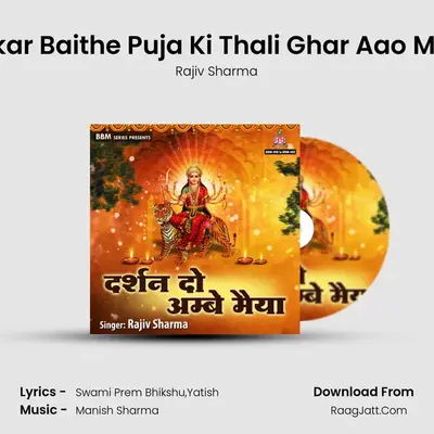 Lekar Baithe Puja Ki Thali Ghar Aao Maa mp3 song