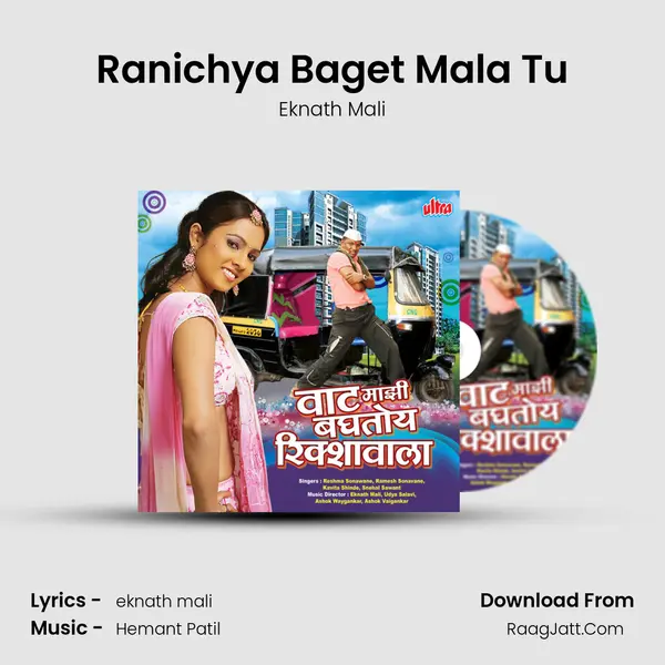 Ranichya Baget Mala Tu mp3 song
