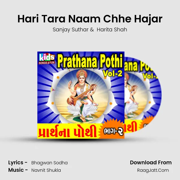 Hari Tara Naam Chhe Hajar mp3 song