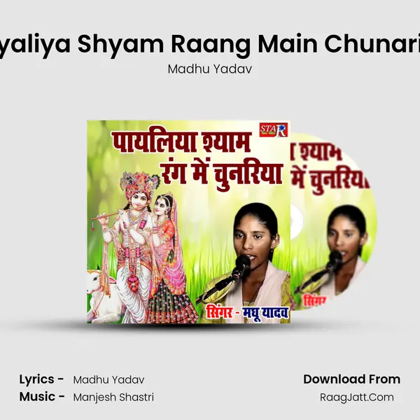 Payaliya Shyam Raang Main Chunariya MP3 Song by Madhu Yadav Cover
