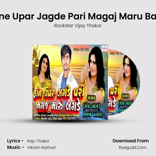 Phone Upar Jagde Pari Magaj Maru Bagde MP3 Song by Rockstar Vijay Thakor Cover