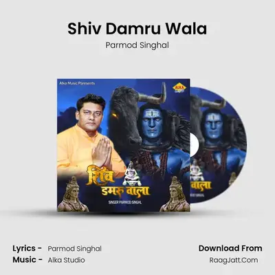 Shiv Damru Wala mp3 song