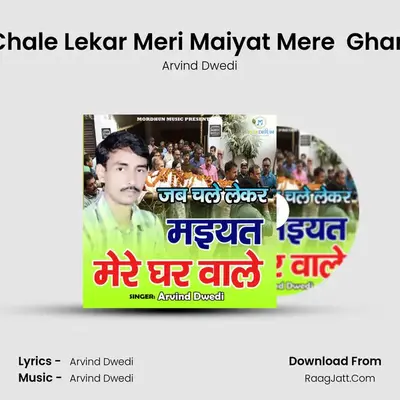Jab Chale Lekar Meri Maiyat Mere  Ghar Bale Cover