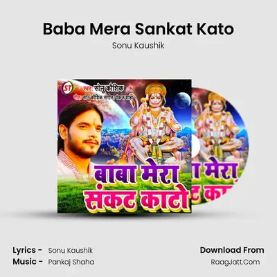 Baba Mera Sankat Kato mp3 song