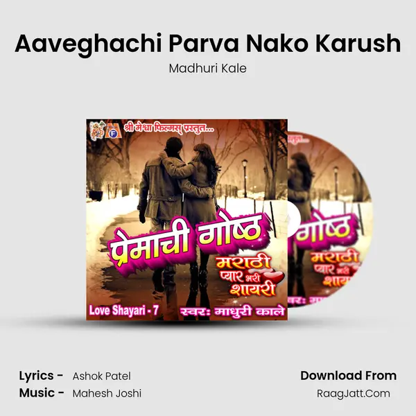 Aaveghachi Parva Nako Karush MP3 Song by Madhuri Kale Cover