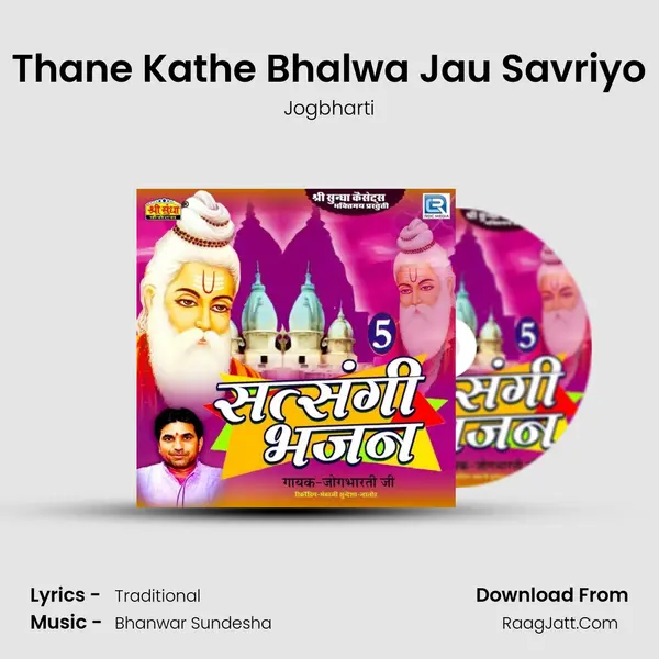 Thane Kathe Bhalwa Jau Savriyo MP3 Song by Jogbharti Cover