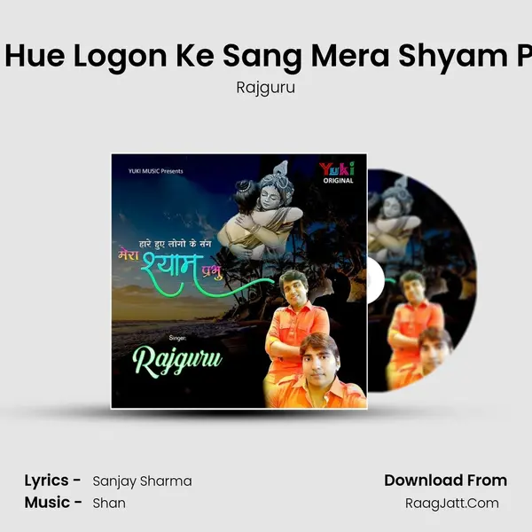 Haare Hue Logon Ke Sang Mera Shyam Prabhu mp3 song