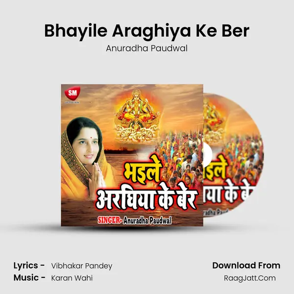 Bhayile Araghiya Ke Ber mp3 song