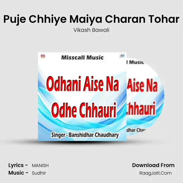 Puje Chhiye Maiya Charan Tohar MP3 Song by Vikash Bawali Cover