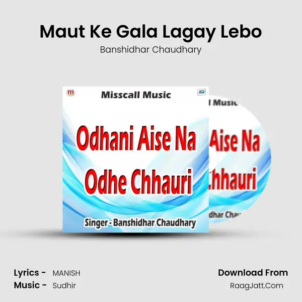 Maut Ke Gala Lagay Lebo MP3 Song by Banshidhar Chaudhary Cover