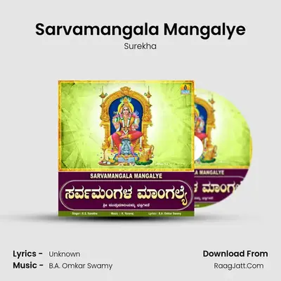 Sarvamangala Mangalye - Single - Surekha