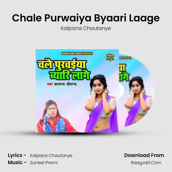 Chale Purwaiya Byaari Laage MP3 Song by Kalpana Chautanye Cover