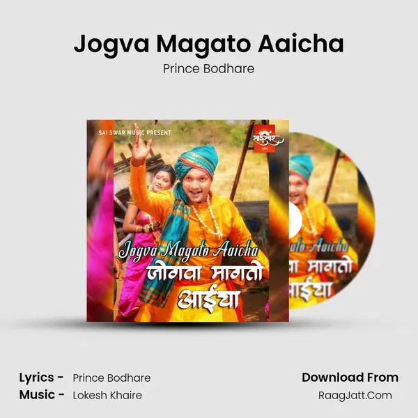 Jogva Magato Aaicha MP3 Song by Prince Bodhare Cover