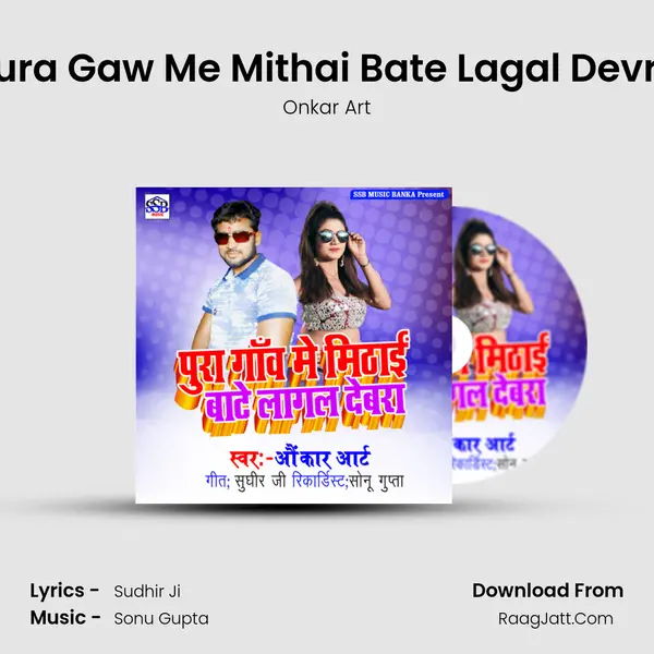 Pura Gaw Me Mithai Bate Lagal Devra - 