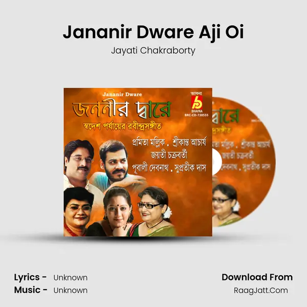 Jananir Dware Aji Oi MP3 Song by Jayati Chakraborty Cover