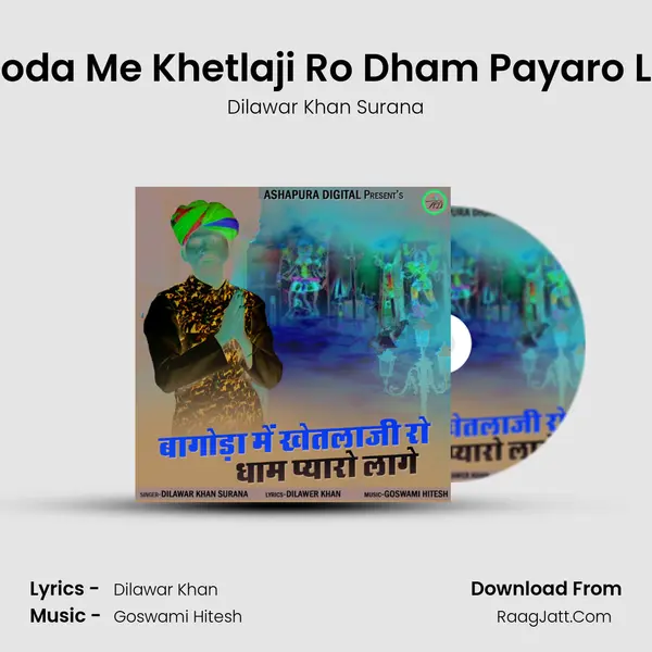 Bagoda Me Khetlaji Ro Dham Payaro Lage mp3 song