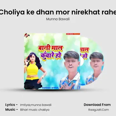 Choliya ke dhan mor nirekhat rahe MP3 Song by Munna Bawali Cover