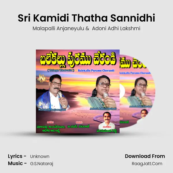 Sri Kamidi Thatha Sannidhi MP3 Song by Malapalli Anjaneyulu Cover