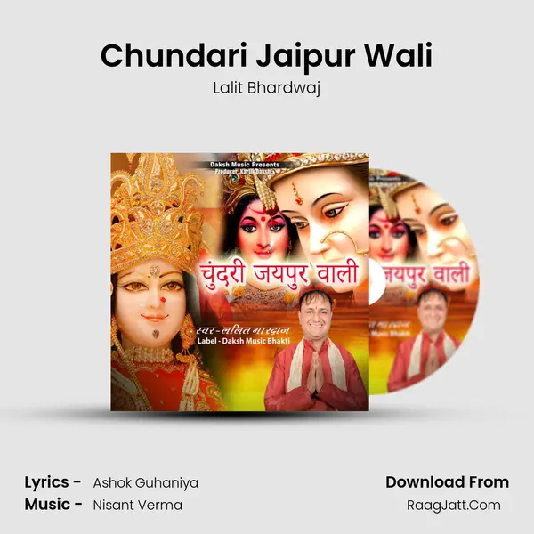 Chundari Jaipur Wali mp3 song
