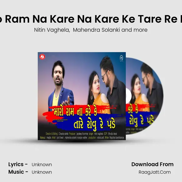 Maro Ram Na Kare Na Kare Ke Tare Re Pade MP3 Song by Nitin Vaghela Cover