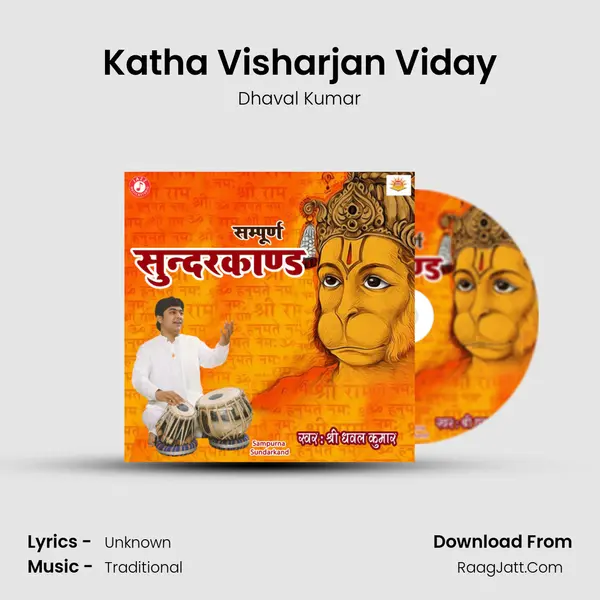 Katha Visharjan Viday mp3 song