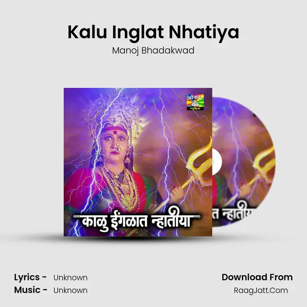 Kalu Inglat Nhatiya MP3 Song by Manoj Bhadakwad Cover