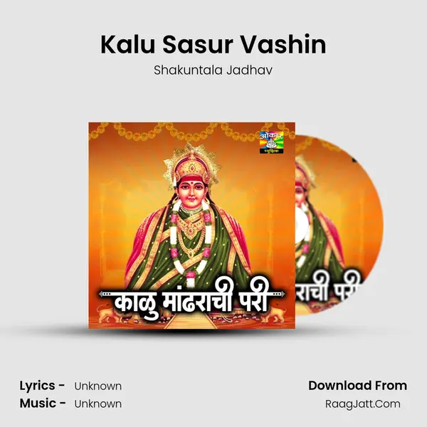 Kalu Sasur Vashin MP3 Song by Shakuntala Jadhav Cover