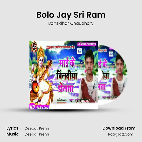 Bolo Jay Sri Ram MP3 Song by Bansidhar Chaudhary Cover