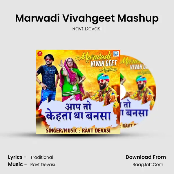 Marwadi Vivahgeet Mashup MP3 Song by Ravt Devasi Cover