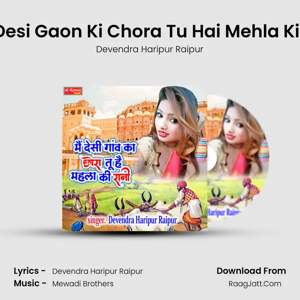 Mai Desi Gaon Ki Chora Tu Hai Mehla Ki Rani - Devendra Haripur Raipur