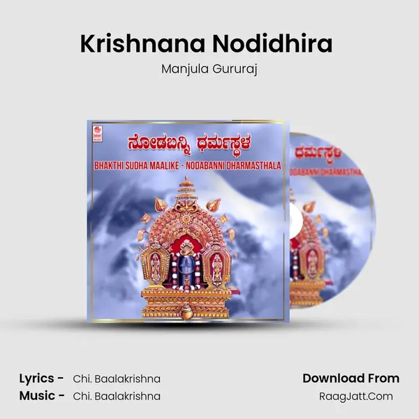 Krishnana Nodidhira (From 