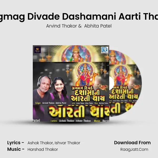 Jagmag Divade Dashamani Aarti Thaay MP3 Song by Arvind Thakor Cover