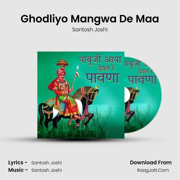 Ghodliyo Mangwa De Maa MP3 Song by Santosh Joshi Cover
