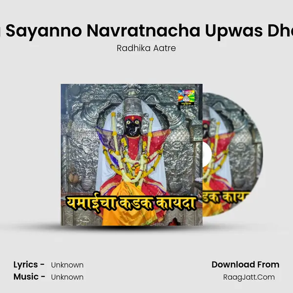 Ye Ga Sayanno Navratnacha Upwas Dharuya MP3 Song by Radhika Aatre Cover