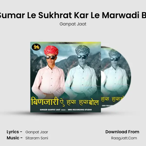 Ram Sumar Le Sukhrat Kar Le Marwadi Bhajan mp3 song