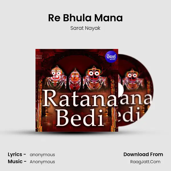 Re Bhula Mana MP3 Song by Sarat Nayak Cover