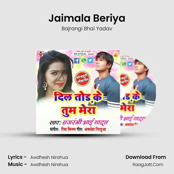 Jaimala Beriya MP3 Song by Bajrangi Bhai Yadav Cover