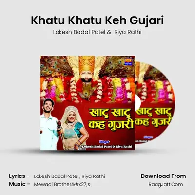 Khatu Khatu Keh Gujari mp3 song