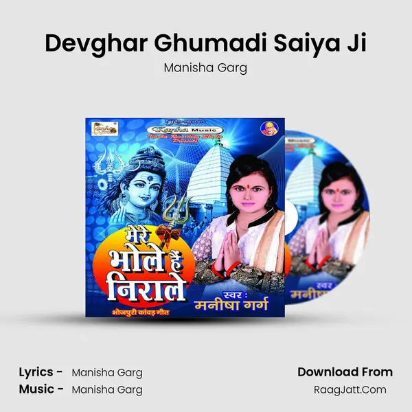 Devghar Ghumadi Saiya Ji mp3 song