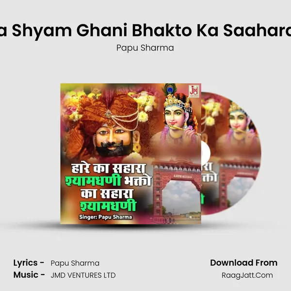 Hare Ka Sahara Shyam Ghani Bhakto Ka Saahara Shyam Ghani mp3 song