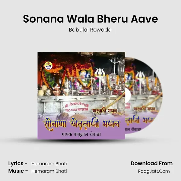 Sonana Wala Bheru Aave mp3 song