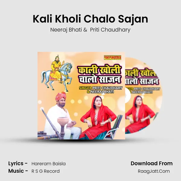 Kali Kholi Chalo Sajan MP3 Song by Neeraj Bhati Cover