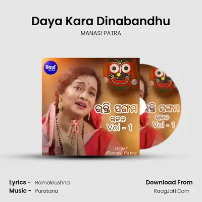 Daya Kara Dinabandhu MP3 Song by MANASI PATRA Cover
